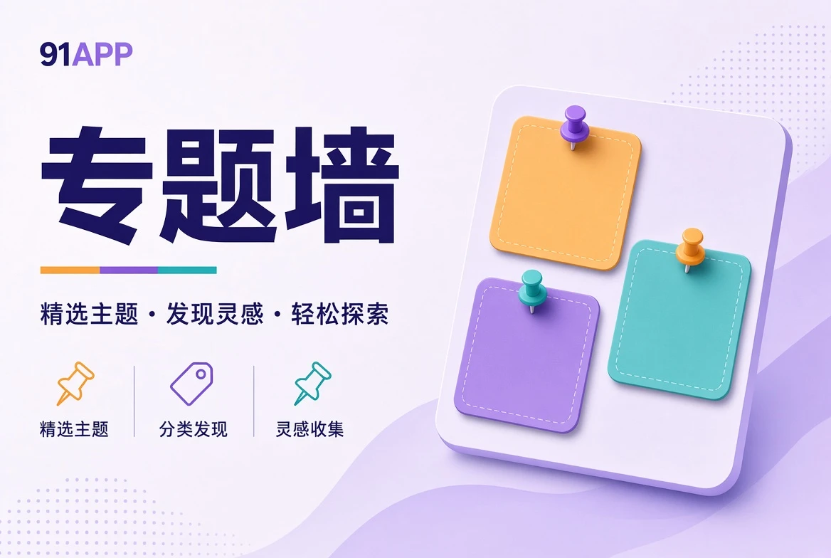 专题壁画内容图