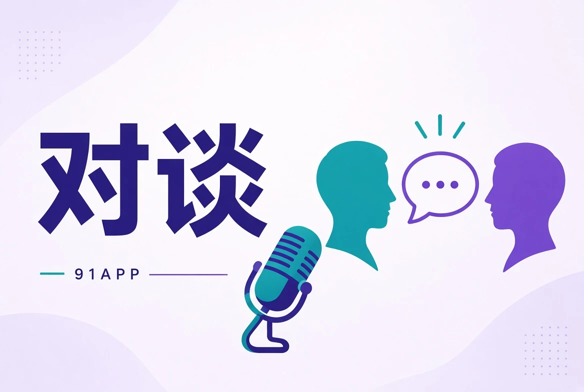 访谈内容图
